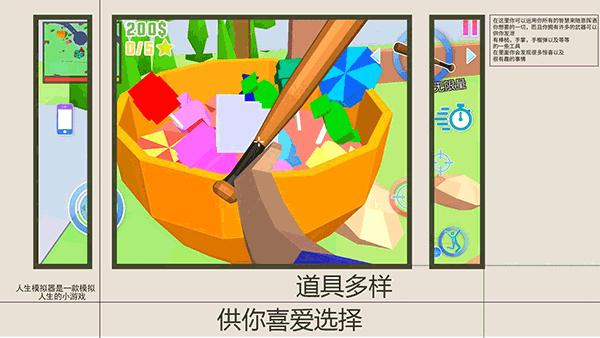 人生模拟师下载最新版下载最新版