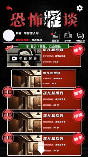 恐怖怪谈规则截图0