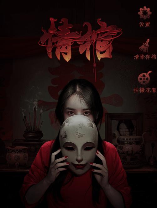 情棺2逢山见喜 情棺2逢山见喜