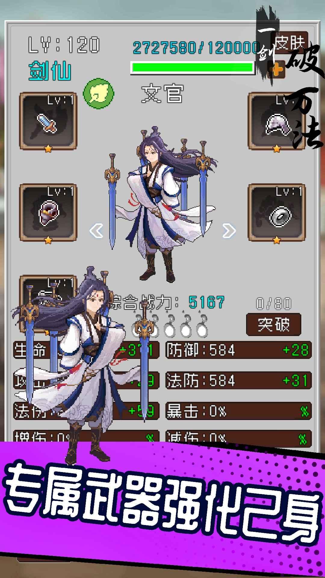 一剑破万法游戏下载安装截图2