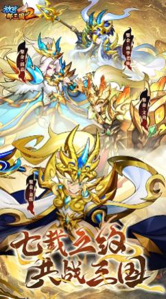 放开那三国2官方下载