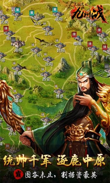 三国志之九州战手游