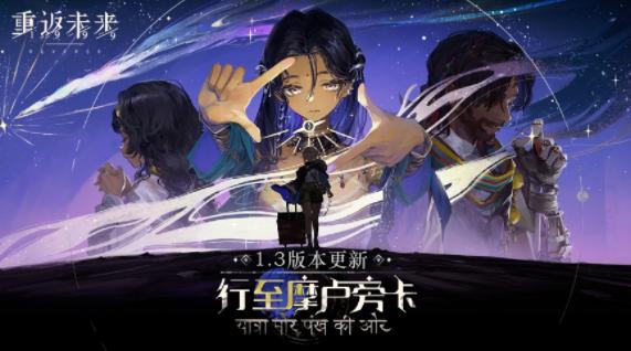 重返未来19991.3版本