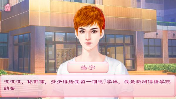 校园海王模拟器测试版