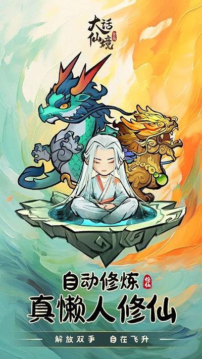 大话仙境手游官方下载手游官方下载