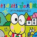 大眼蛙大冒险2下载安装