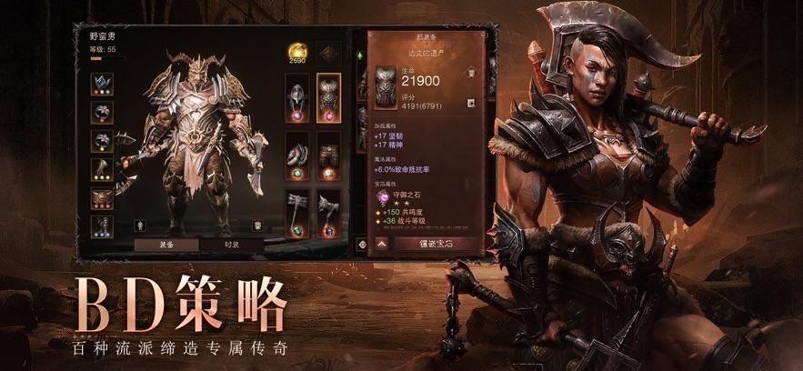 暗黑破坏神不朽游戏截图1