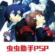 女神异闻录3汉化版