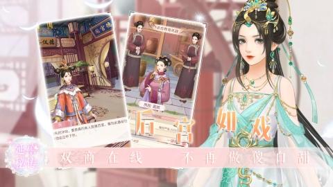 延禧秘传国际服截图0