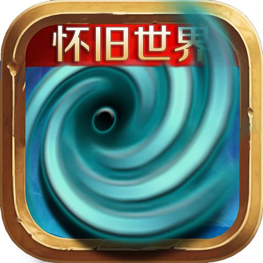 风暴编年史手游