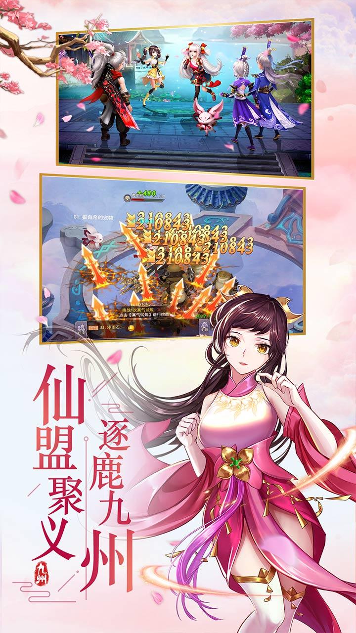 九仙神魔图截图1