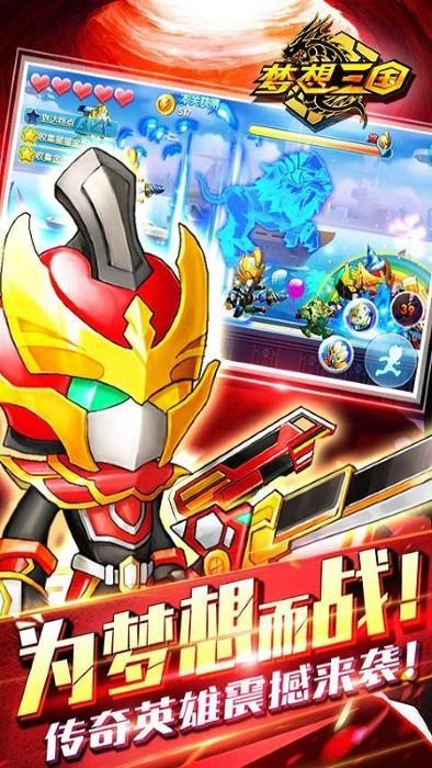 梦想三国变身模拟器截图1