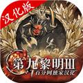 第九黎明3