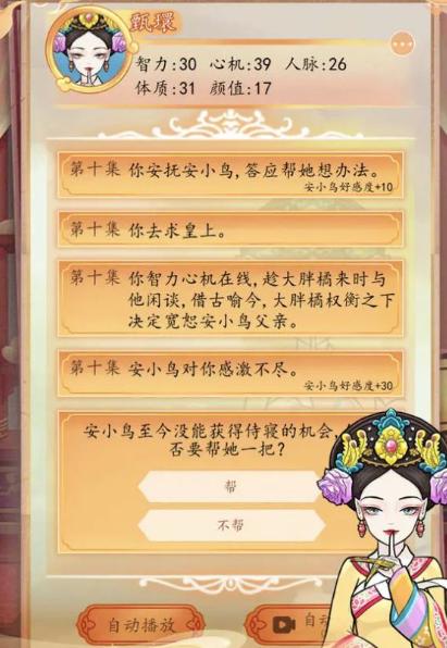 后宫人生模拟器 后宫人生模拟器