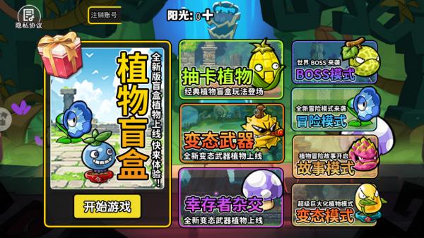 植物战僵尸抽卡版安装包