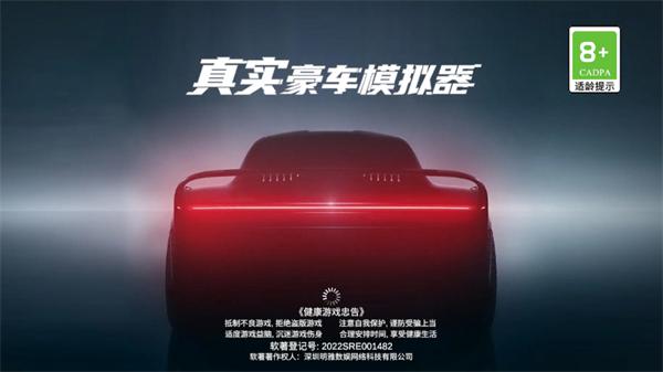 真实豪车模拟器安卓版
