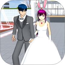 樱花校园模拟装扮