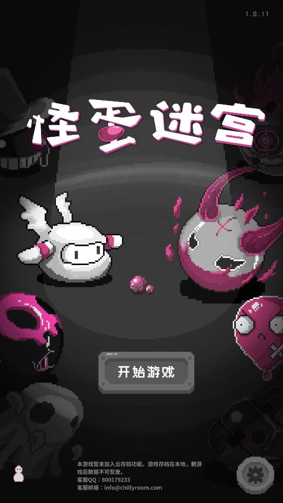 怪蛋迷宫内置作弊菜单下载