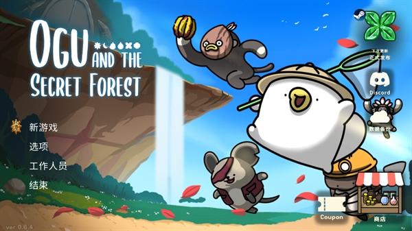 奥咕与秘密森林游戏(OguForest)(OguForest)(OguForest)(OguForest)(OguForest)