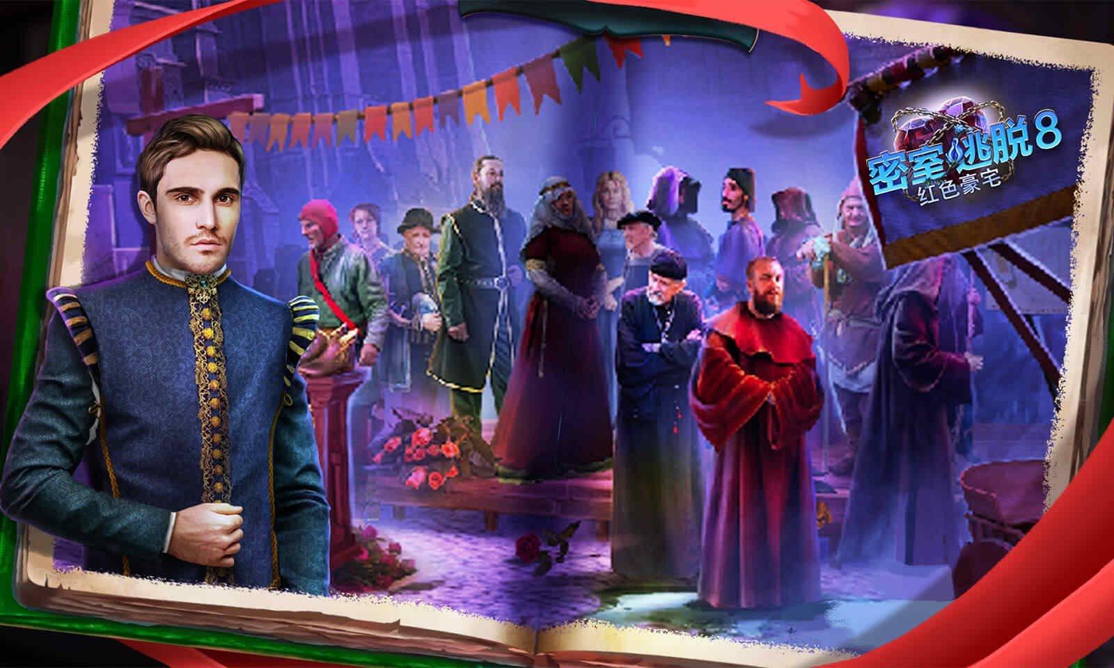 密室逃脱8红色豪宅旧版截图2