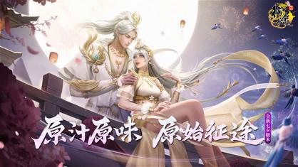 原始征途手游官方下载