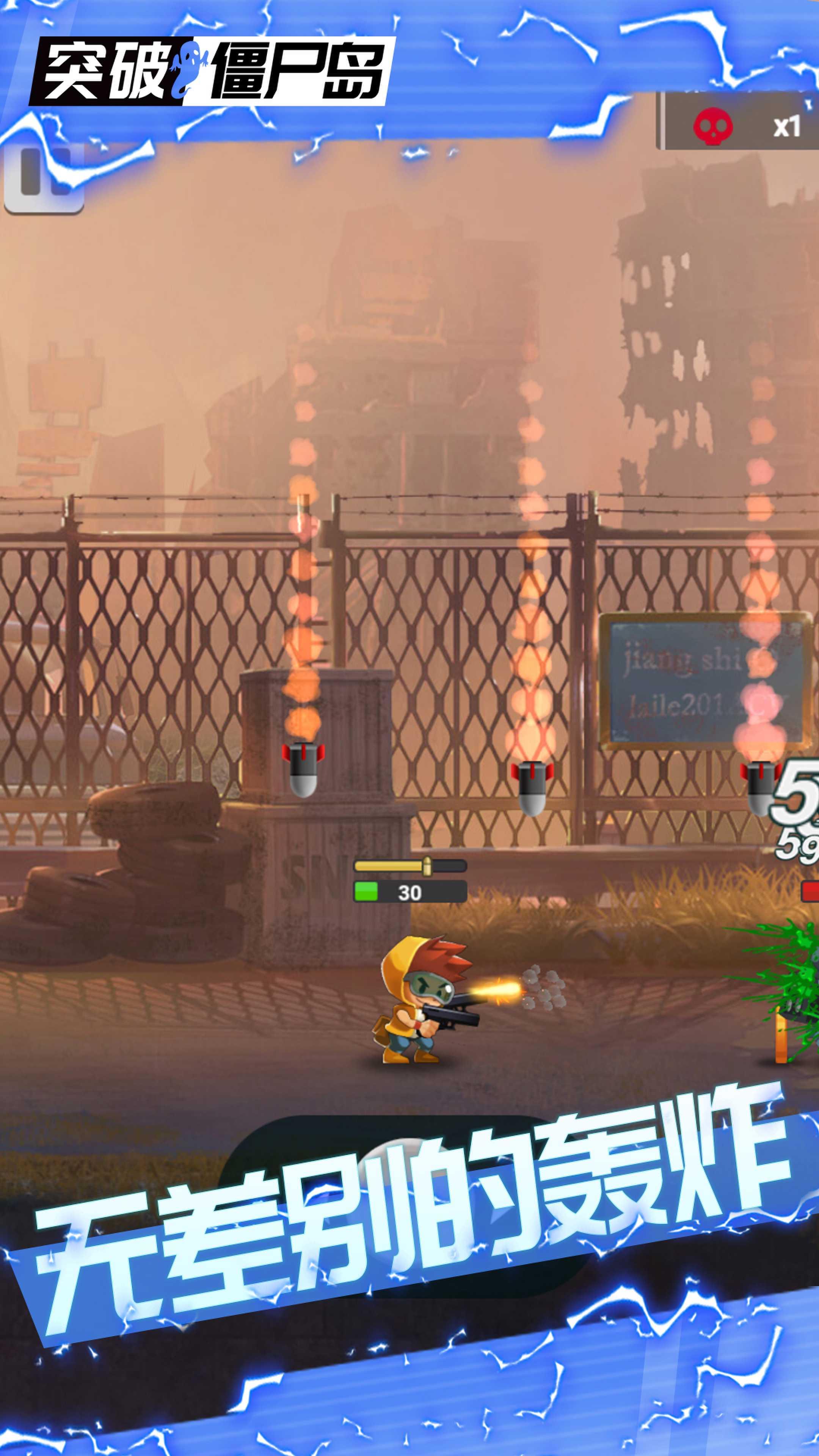 突破僵尸岛游戏截图0