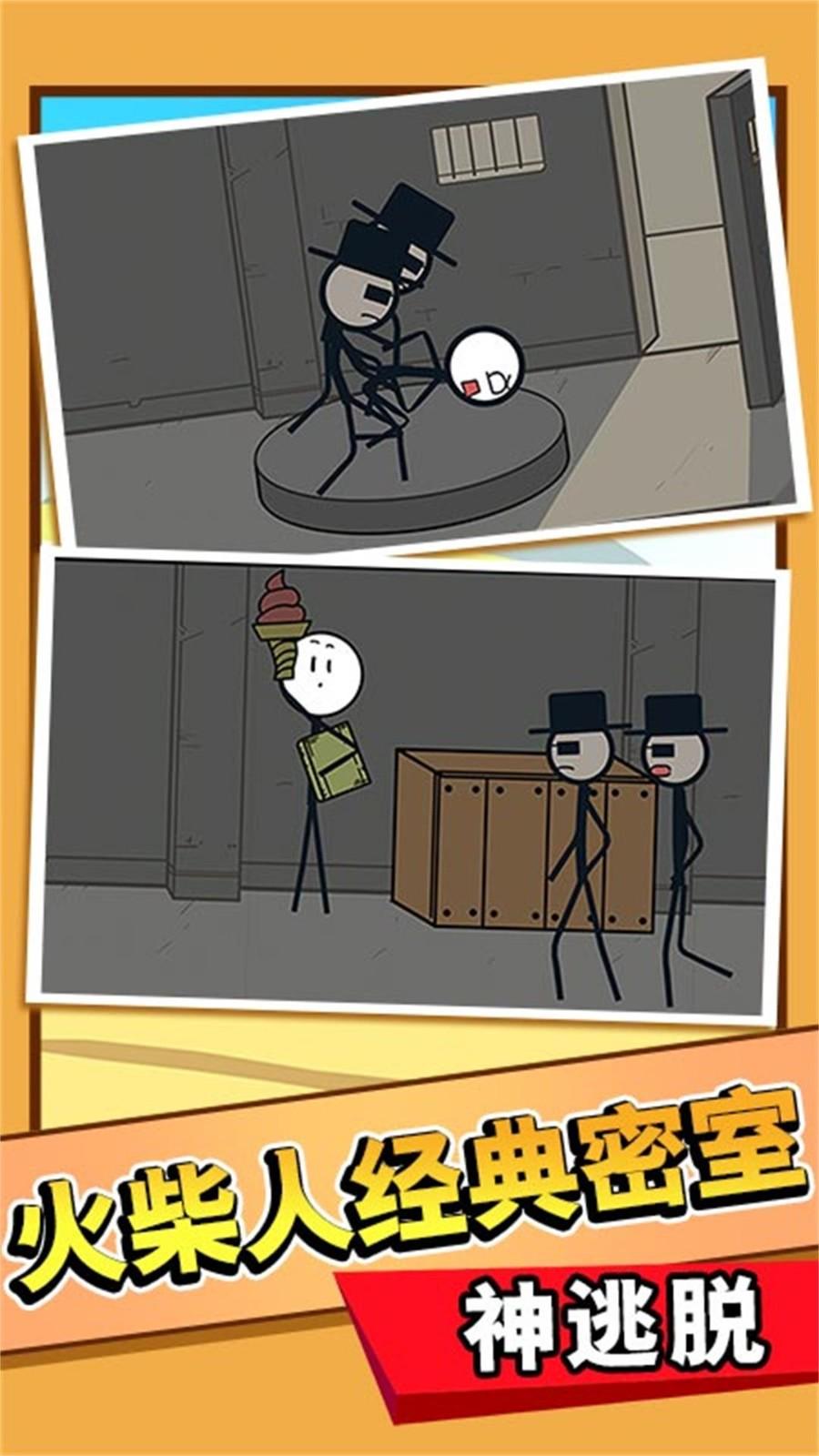 火柴人开脑洞解谜截图0