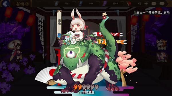 阴阳师模拟召唤器下载手机版