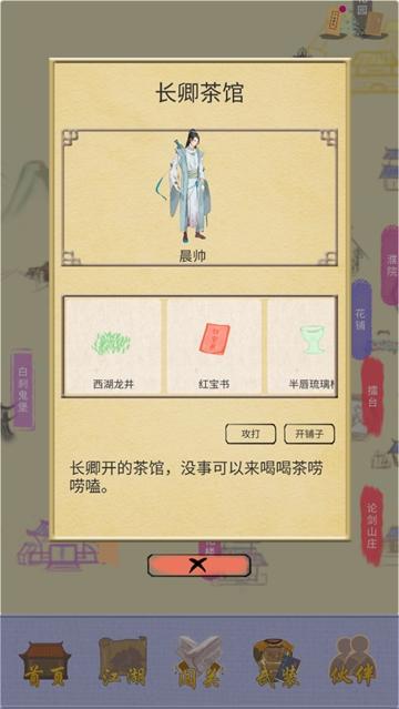 江湖中的我游戏