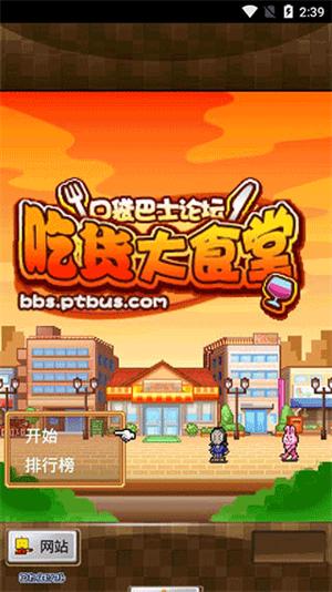 吃货大食堂金币不减反增