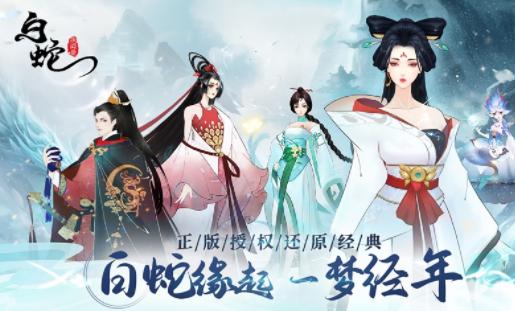 白蛇疾闻录手游 白蛇疾闻录手游