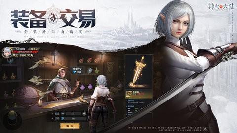 神火大陆折扣服