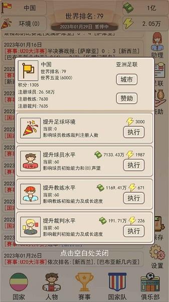 足协模拟器下载最新版下载最新版