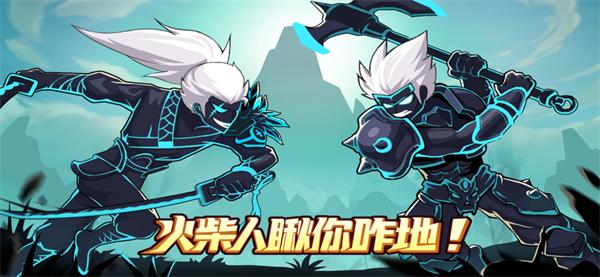 火柴人瞅你咋地mod内置菜单版