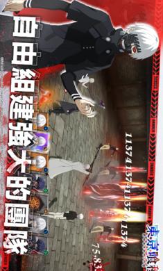 东京喰种觉醒国际服下载(东京喰种：觉醒安装器)截图0