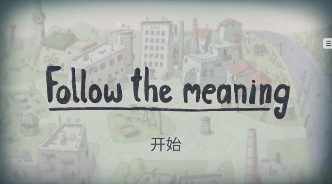 追寻真相(FollowTheMeaning)截图3