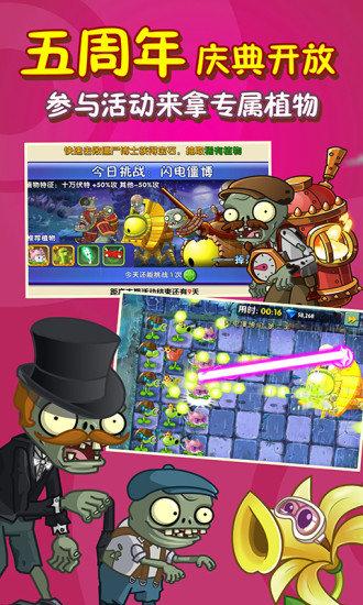 植物大战僵尸2国际中文版