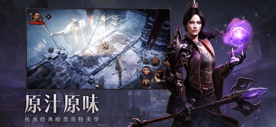 暗黑破坏神不朽游戏截图0