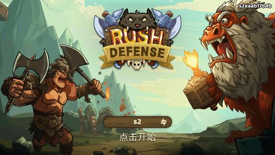 塔防狂潮TD(Rush Defense)