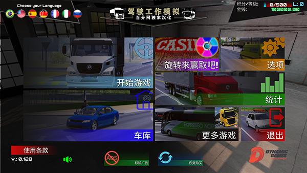 驾驶工作模拟器汉化版下载