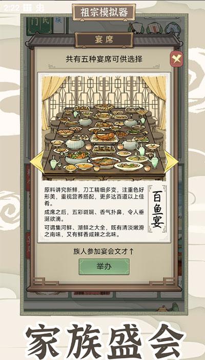 祖宗模拟器传承下载安装