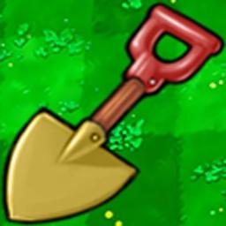 植物僵尸铲子版游戏