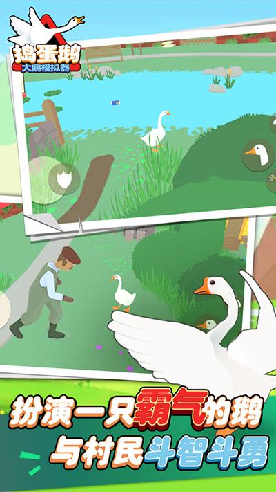 大鹅模拟器正版免费下载手机版