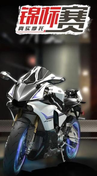 真实摩托锦标赛下载