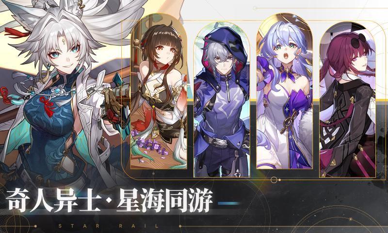 米哈游星穹铁道截图0