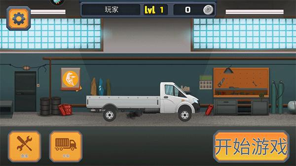 狂奔的卡车内置修改器版