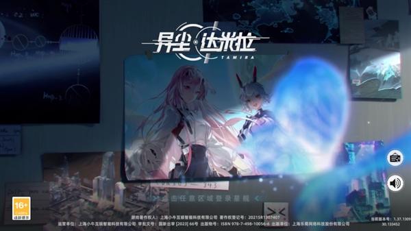 异尘达米拉官方版