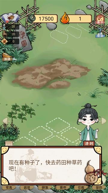 中药馆物语游戏