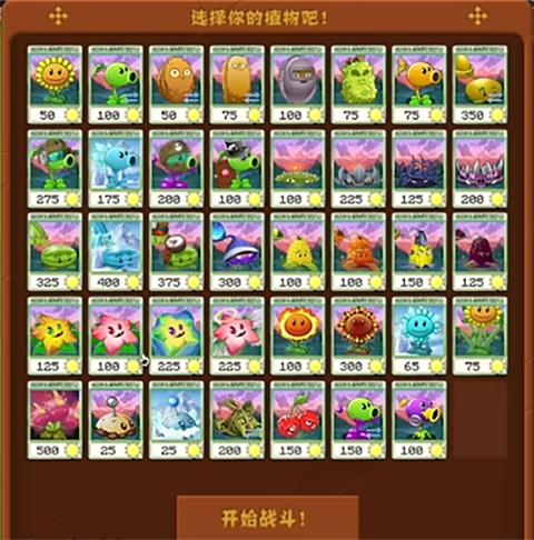 植物大战僵尸转基因版