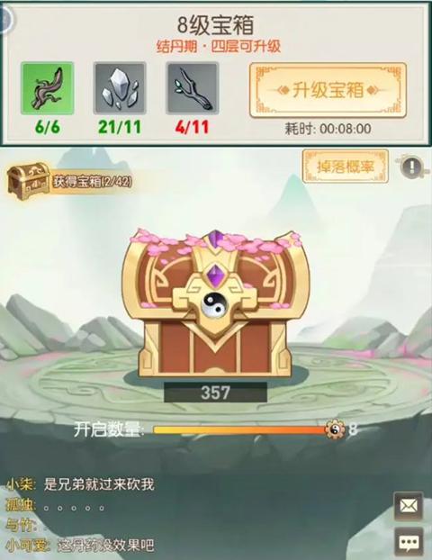 御剑修真折相思